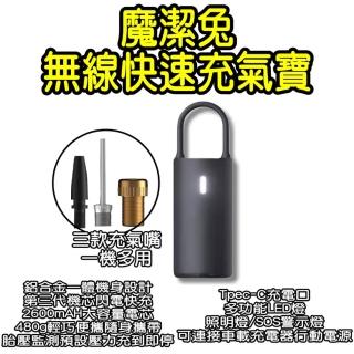 【小米有品】魔潔兔無線快速充氣寶Lightning(車胎充氣 打氣機 偵測胎壓 充氣機)