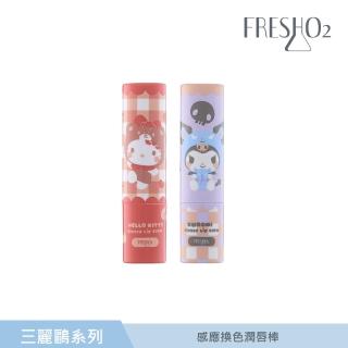 【FreshO2】三麗鷗系列 感應潤唇棒雙入組 3.4g*2(三麗鷗聯名彩妝)