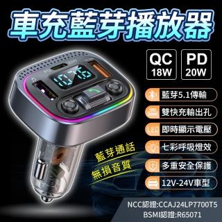 【YORI優裡】車用藍芽MP3音樂撥放器(汽車透明車充 蘋果PD快充 點煙孔擴充器)