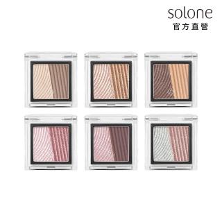 【Solone】玩色雙拼眼影(6色可選)