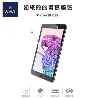 【WiWU】iPad 類紙膜 11、13吋 M2/M4版(新版iPad Air/Pro、10代適用)