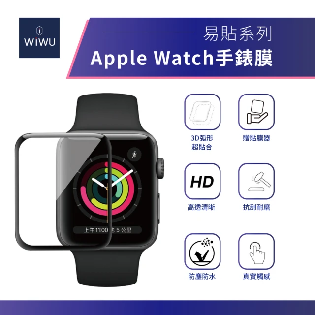 WiWU Apple Watch易貼系列手錶滿版保護膜 41/45mm(手錶保護膜 內附貼膜神器)