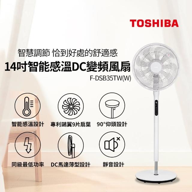 【TOSHIBA 東芝】14吋智能感溫DC變頻電風扇(F-DSB35TW（W）)