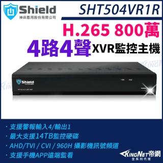 【KINGNET】神盾 SHT504VR1R 800萬 4路4聲 4路主機 H.265 4K 8MP TVI AHD CVI XVR 監控主機(監視器主機)