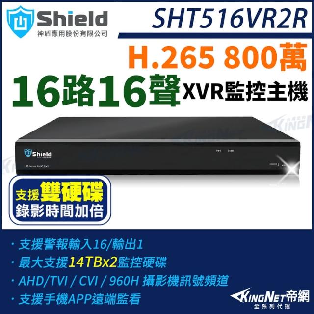 【KINGNET】神盾 SHT516VR2R 800萬 16路16聲 16路 雙碟 主機 H.265 4K 8MP TVI AHD 監控主機(監視器主機)