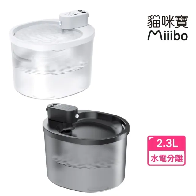 【MIIIBO 貓咪寶】小白二代寵物飲水機(寵物活水機/無線飲水機)