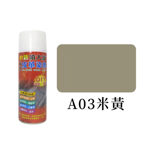 【糊塗鞋匠 優質鞋材】K06 噴大師萬用皮革染劑450ml(1罐)