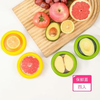 【Dagebeno荷生活】便攜式水果切半保鮮盒 冰箱冷藏防乾硬防臭輔食保鮮蓋(4入)
