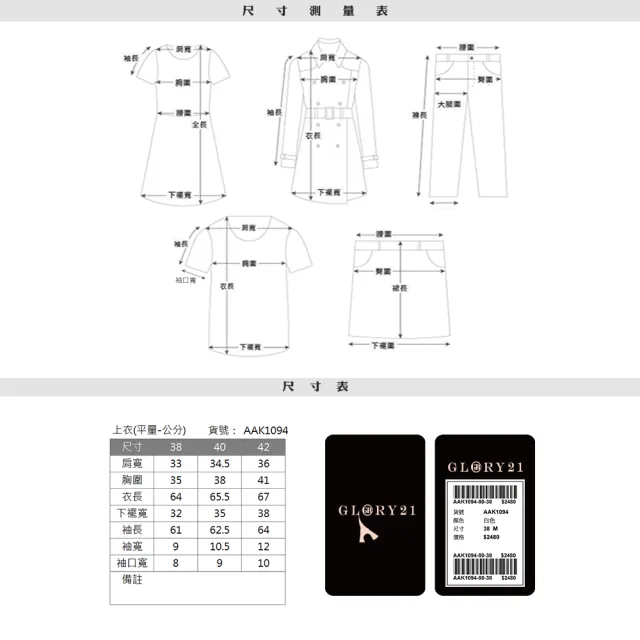 【GLORY21】速達-網路獨賣款-V型領透膚拼接針織上衣(白色)