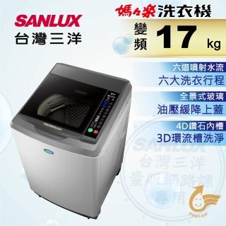 【SANLUX 台灣三洋】17Kg直流變頻超音波洗衣機(SW-17DV10)