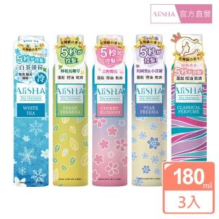 【AliSHA 妍樂羋】乾洗髮噴霧180ml(3入組)