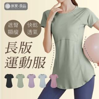【原家良品】瑜珈服 瑜珈上衣 運動上衣 顯瘦女裝 長版 t恤 修身短袖 健身上衣 健身服 運動服