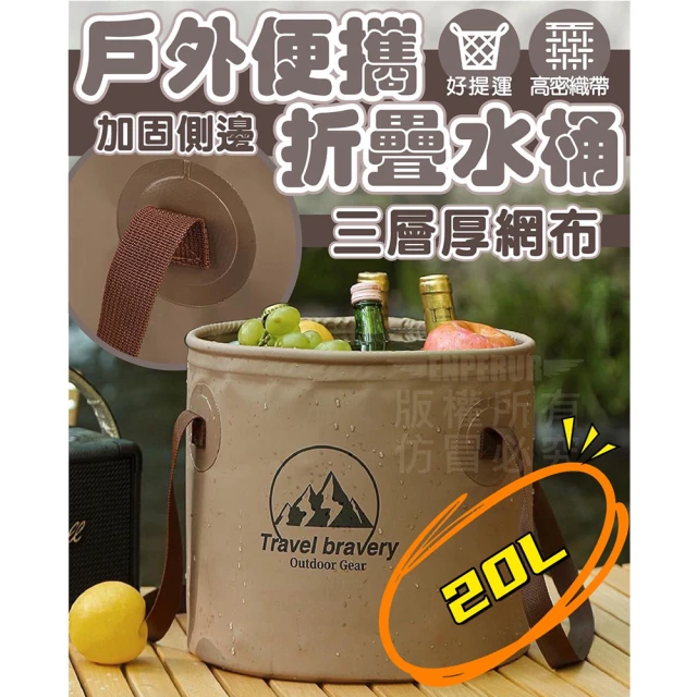 Nick Shop 戶外露營便攜折疊水桶20L(露營水桶 泡腳桶 儲水桶 釣魚桶 洗衣盆 儲水袋)