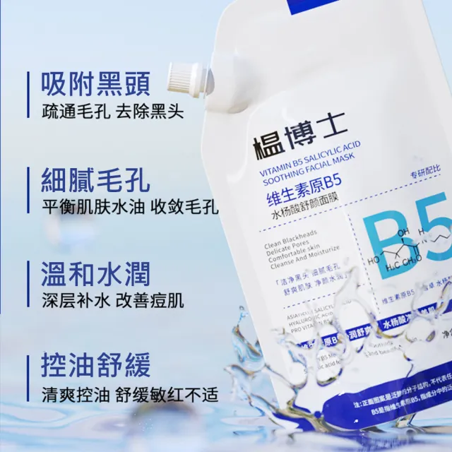 【溫博士】原B5水楊酸淨顏面膜200mL