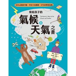 【momoBOOK】寫給孩子的氣候與天氣之書【SDGs氣候行動 X 符合108課綱 X STEM學(電子書)