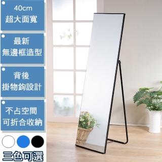 【C＆B】第二代依莎無邊框落地立鏡壁掛穿衣鏡(穿衣鏡寬度40cm 落地鏡與壁掛鏡兩用)