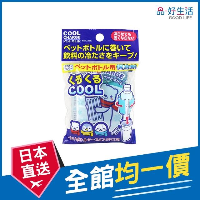 【GOOD LIFE 品好生活】日本製 水壺/寶特瓶專用軟式保冷劑(日本直送 均一價)
