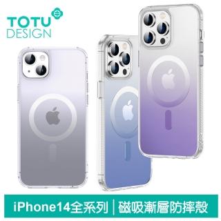 【TOTU 拓途】iPhone 13/14/14 Plus/14 Pro/14 Pro Max 手機殼防摔殼保護殼磁吸漸層 幻彩