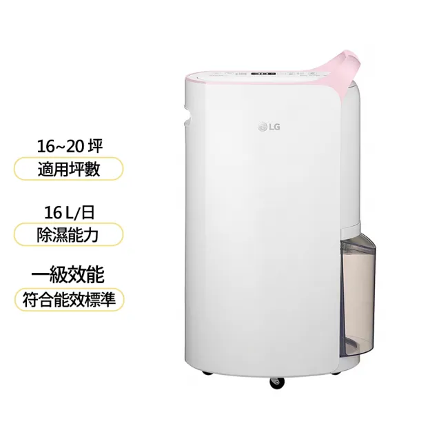 【LG 樂金】一級能效 16公升WiFi變頻除濕機-粉紅(MD161QPK3)