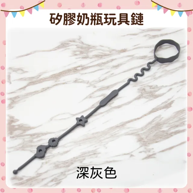 【OhBabyLying】矽膠奶瓶玩具鏈(水壺防掉鏈/奶瓶防掉鏈/玩具鏈/防丟玩具鏈/一體成形掛繩)