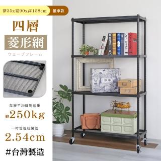 【居家cheaper】荷重補強 35X90X158CM菱形網四層推車(層架鐵架 置物架 波浪架)