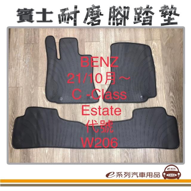 【e系列汽車用品】2021年10月 C-CLASS W206 4門 黑底 邊框顏色隨機出貨(耐磨腳踏墊  專車專用)