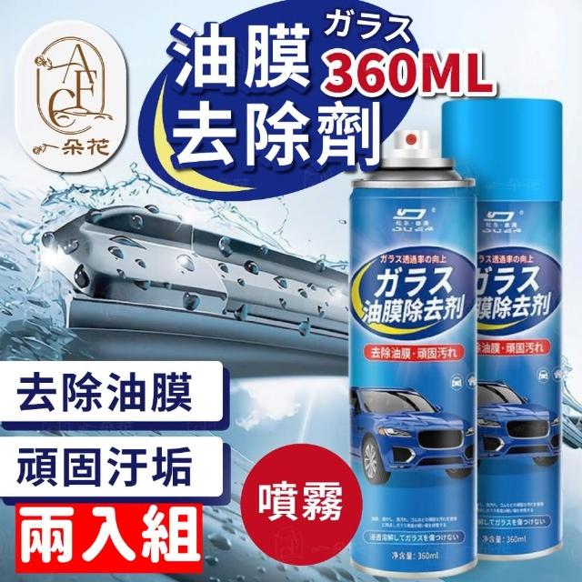 【一朵花汽車百貨】油膜去除劑 360ML 兩入組 車窗 去油膜 擋風玻璃 清潔劑 除油膜 玻璃油膜 打蠟 鍍膜