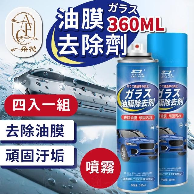 【一朵花汽車百貨】油膜去除劑 360ML 四入組 車窗 去油膜 擋風玻璃 清潔劑 除油膜 玻璃油膜 打蠟 鍍膜