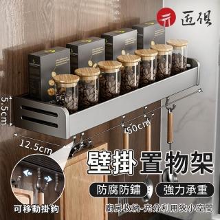 【匠俱】廚房置物架架壁(多功能收納架 廚房置物架 免打孔 調味料架 壁掛刀架)