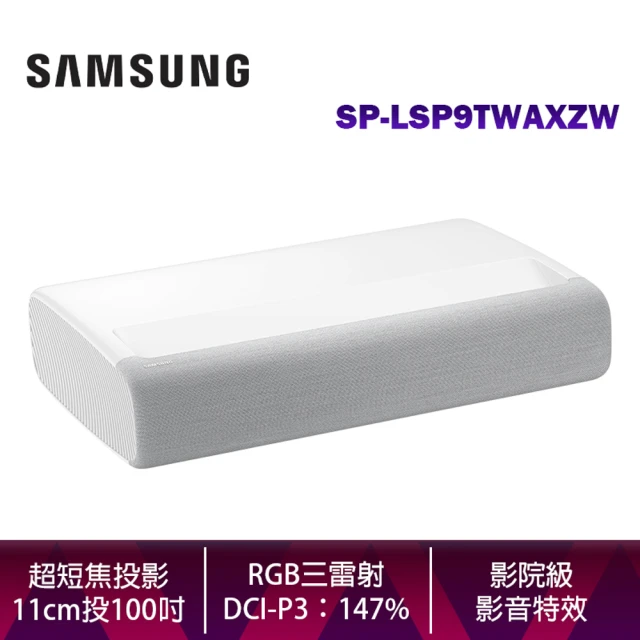 SAMSUNG 三星 LSP9T 超短焦雷射 SPLSP9TWAXZW 4K智慧電視(RGB三雷射超短焦投影機)