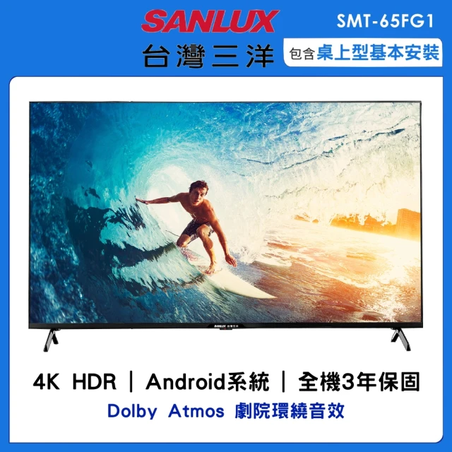 SANLUX 台灣三洋 65吋4K連網智慧顯示器(SMT-65FG1)