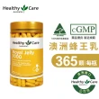 即期品【Healthy care】澳洲蜂王乳膠囊 1000(365顆/葵烯酸/卵磷脂/原廠公司貨/效期2025/6/30)