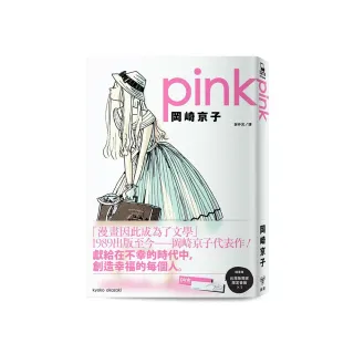 pink（首刷附贈台灣限定紀念書籤）