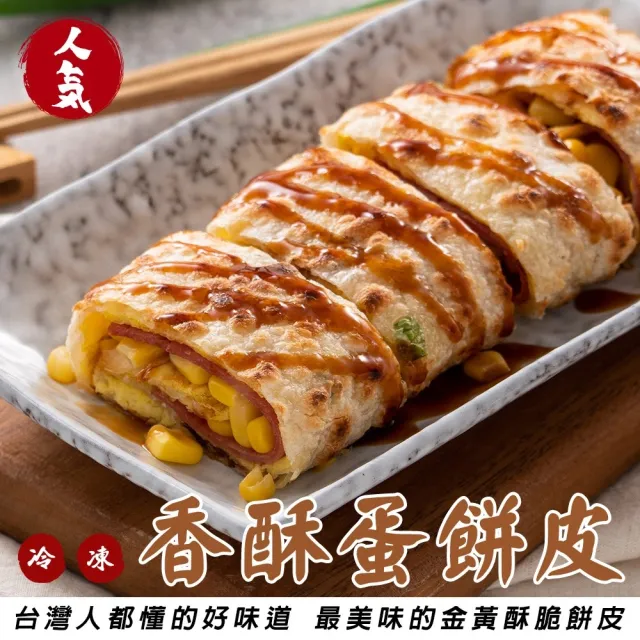 【2026】蛋餅推薦｜10款高評價人氣品牌排行榜 | BALIMAN情報局