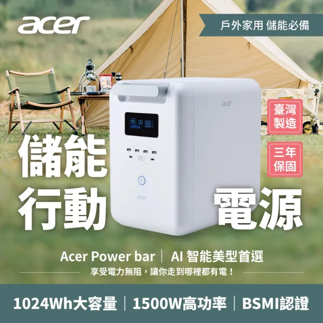 【Acer 宏碁】Power Bar  儲能行動電源(SFU-H1K0A)