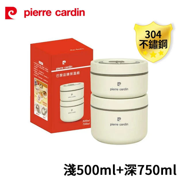 pierre cardin 皮爾卡登 巴黎品臻保溫餐盒組 PCJR-116(500+750ml)