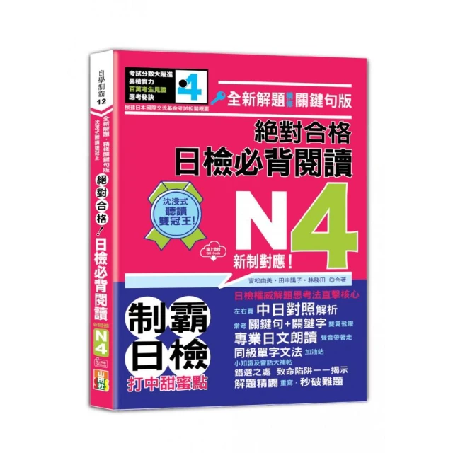 沉浸式聽讀雙冠王 全新解題•精修關鍵句版 新制對應