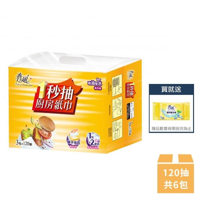 【春風】一秒抽取式廚房紙巾 120抽x3包x2串+春風濕式衛生紙 40抽/包