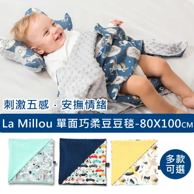 【La Millou】單面巧柔豆豆毯(多款可選-四季毯/寶寶毯/嬰兒毯/冷氣毯/安撫毯/小被被/蓋被)