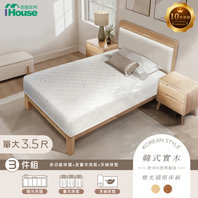 IHouse 奶油韓風實木 單大3.5尺床組 3件組(909B床頭+床底+天絲床墊)