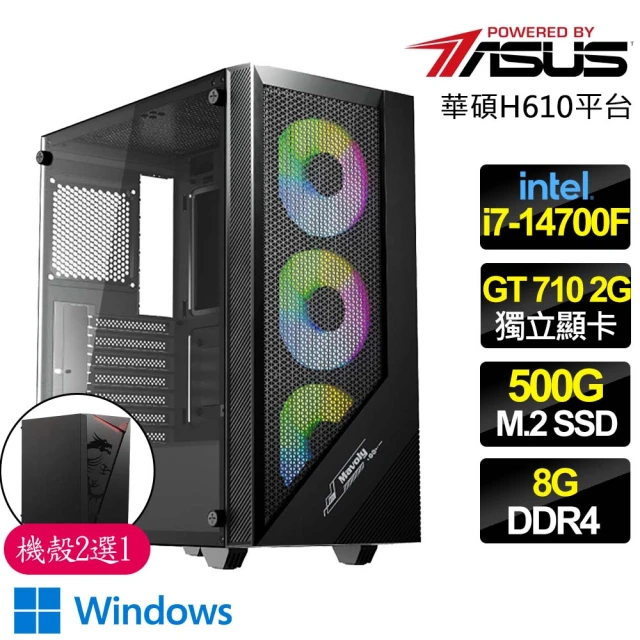 華碩平台 i7二十核 GT710 WiN11{彬彬有禮}文書電腦(i7-14700F/H610/8G/500GB)