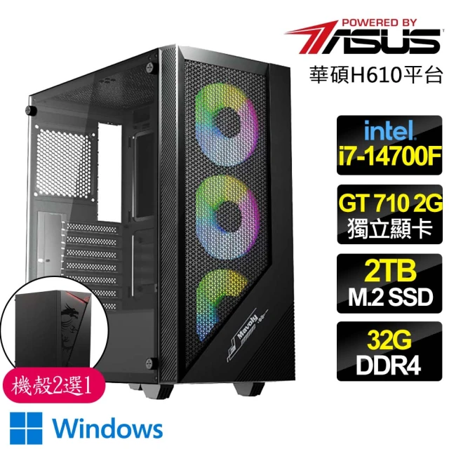 華碩平台 i7二十核 GT710 WiN11{豁然開朗}文書電腦(i7-14700F/H610/32G/2TB)