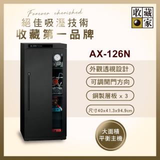 【收藏家】132公升全功能收納電子防潮箱 AX-126N(精品收藏品專用/外觀透視設計/可換左右門方向)