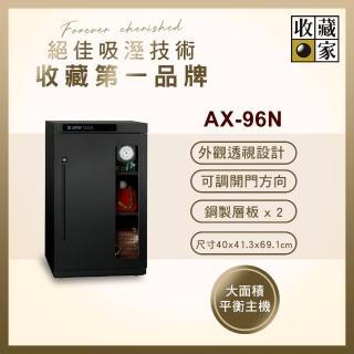 【收藏家】93公升全功能收納電子防潮箱 AX-96N(精品收藏品專用/外觀透視設計/可換左右門方向)