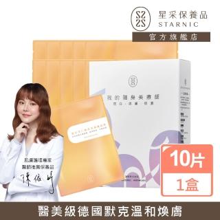 【Starnic 星采保養品】杏仁酸激活煥膚面膜(10入/盒)