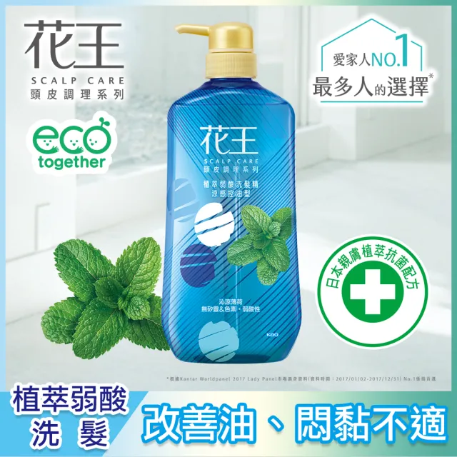 【Kao 花王】無矽靈 植萃弱酸頭皮調理 洗髮精/潤髮乳 750ml(多款任選)