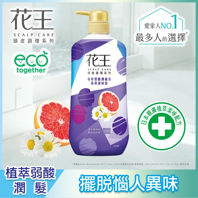 【Kao 花王】無矽靈 植萃弱酸頭皮調理 洗髮精/潤髮乳 750ml(多款任選)