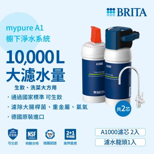 【德國BRITA官方】mypure A1長效型櫥下濾水系統+A1000濾芯_內含2芯(國家標準可生飲 超大濾水量)