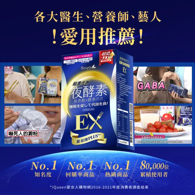 【Simply 新普利】超濃代謝夜酵素錠EX30顆x10盒