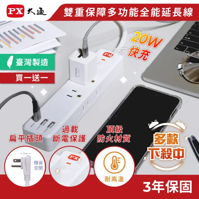 【買一送一 PX 大通】POL-161P USB電源延長線